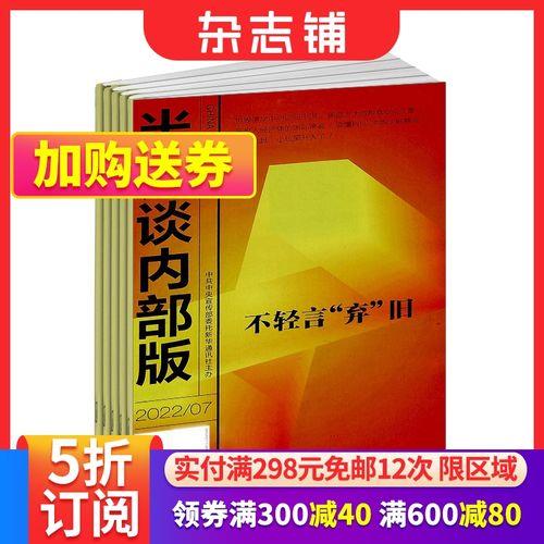 半月谈内部版和公开版的区别