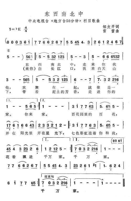 东西站南北 诸葛亮唱词