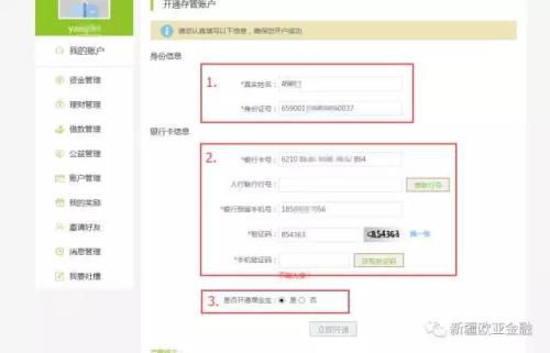 开户行银行联行号怎么查询