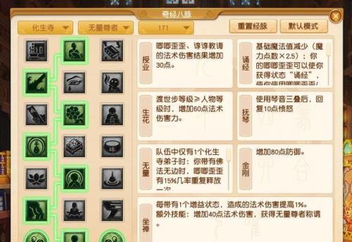 梦幻西游109化生寺经脉怎么加