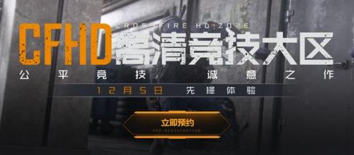 cfhd体验服怎么注册