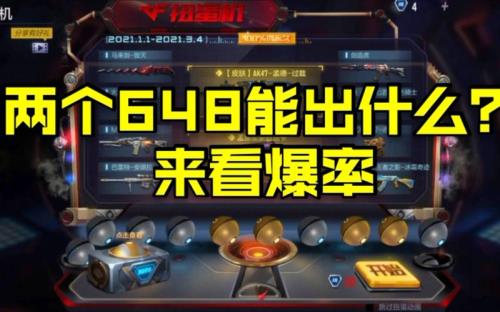 穿越火线扭蛋机持续多久