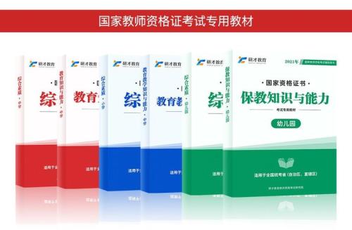 教师资格证考试三次考试都没过