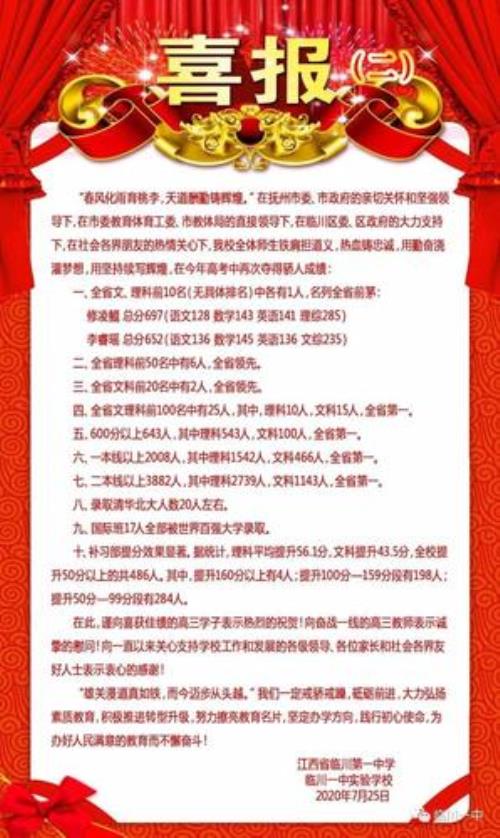 陕师大附中2020高考喜报