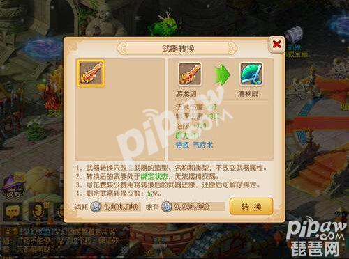 109转回原门派要多少仙玉