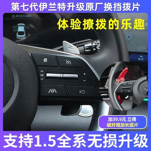 第七代伊兰特停车挂挡步骤