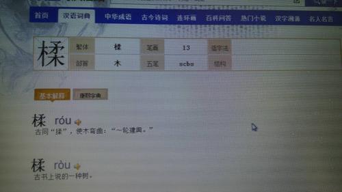 木字旁加个尧读什么啊