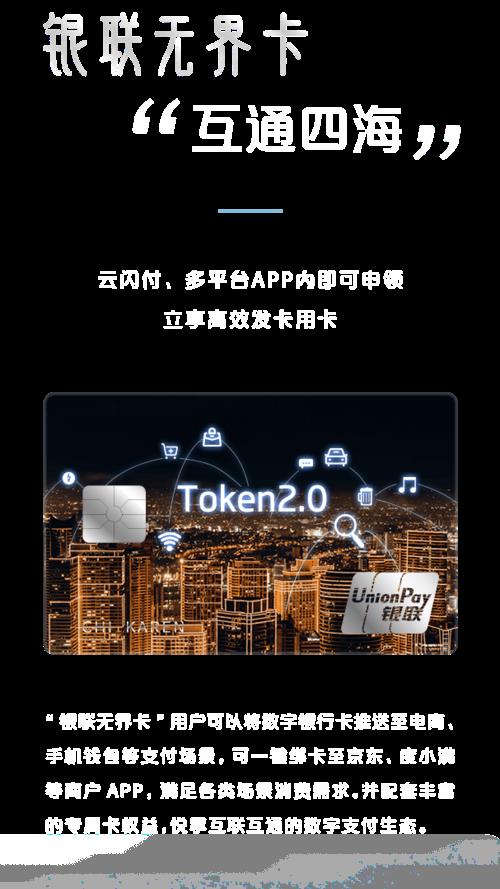 银联无界卡活动怎么换卡