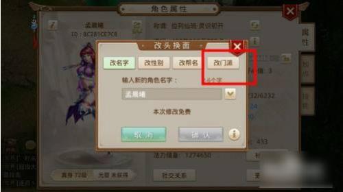问道娃娃怎么换门派