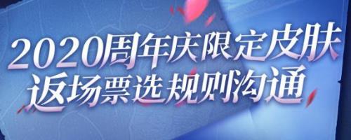 王者之翼2023什么时候返场