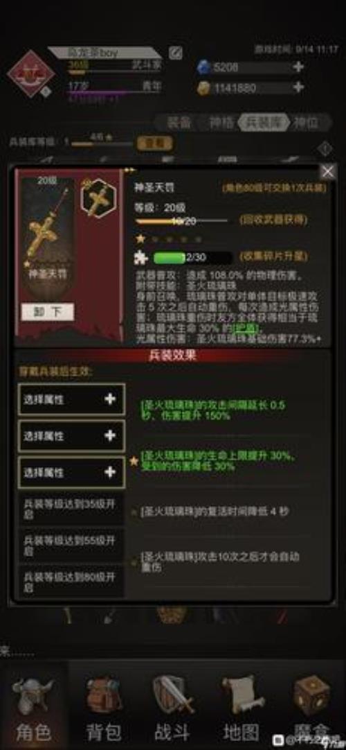 不朽天罚之剑铭文