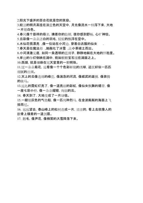 滑冰像什么比喻句