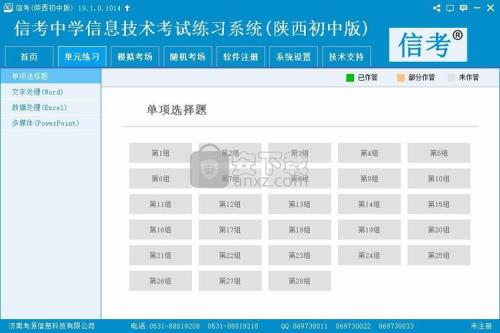 高中学考信息技术多少分及格