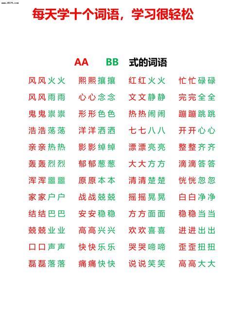 一朵什么样的白云abb词语填空