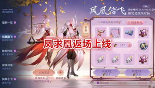 凤求凰什么时候再次返场