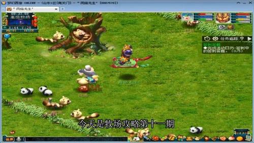 梦幻西游牧场15只熊猫攻略