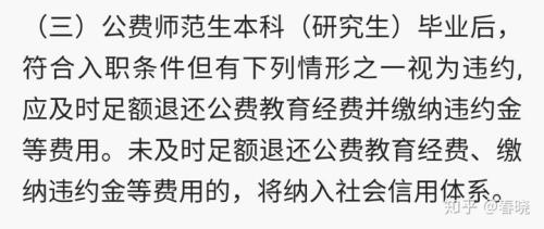 农村公费师范生违约的多吗