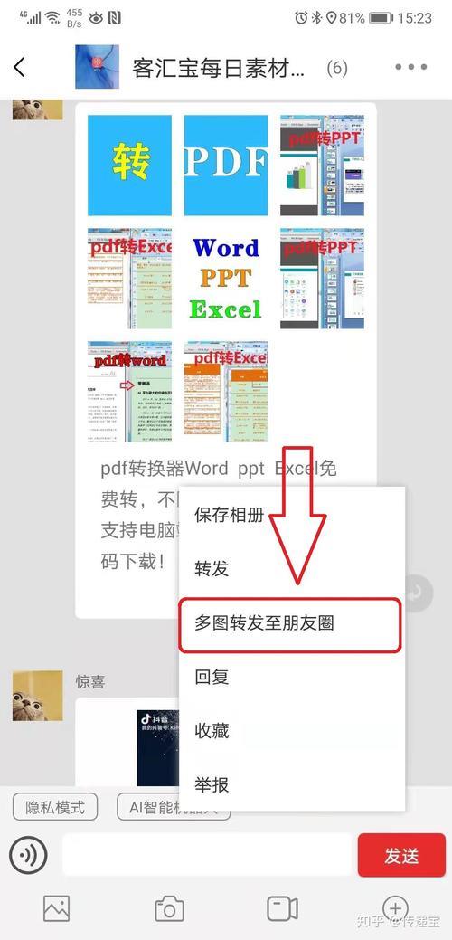 微信一键转发朋友圈怎么弄的