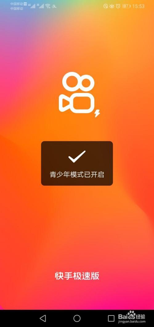 快手极速版转圈怎么只有10分钟了