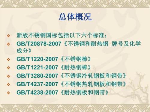 gbt29601-2013是真的不锈钢吗