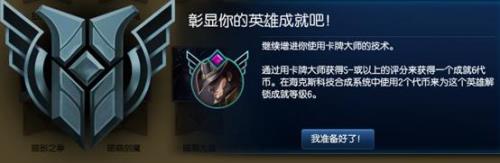 五级成就怎么升六级