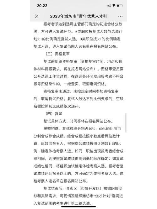 潍坊事业编面试后多久通知体检