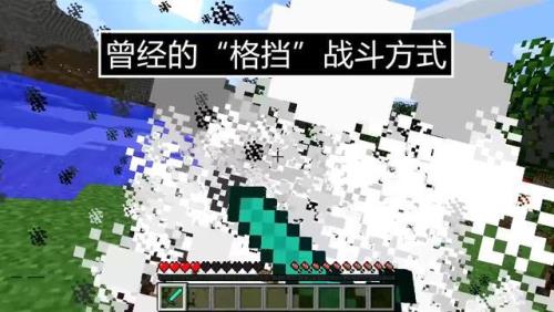 mc里哪个版本的剑可以格挡