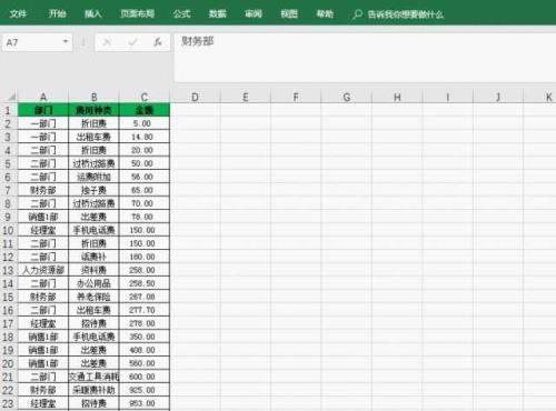 1分钟学会excel最智能的筛选方法
