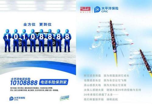 太平洋车险怎么查询