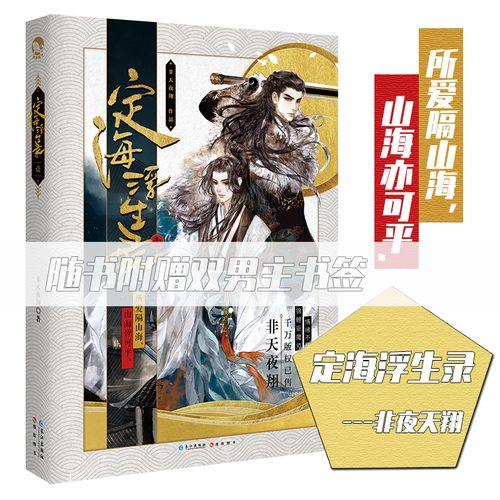 非天夜翔的所有小说