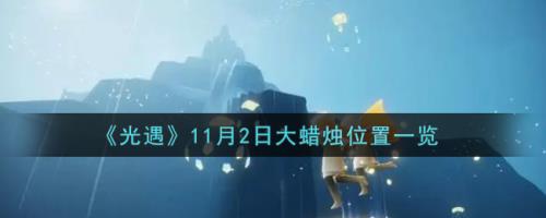 光遇兑换周几刷新