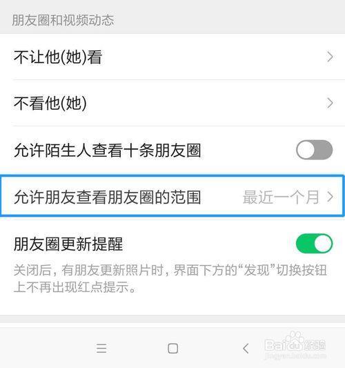 怎样设置朋友圈五个月可见