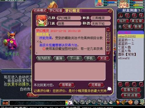 梦幻高级永恒有用吗