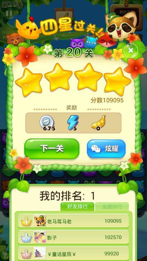 开心消消乐关卡花怎么获得