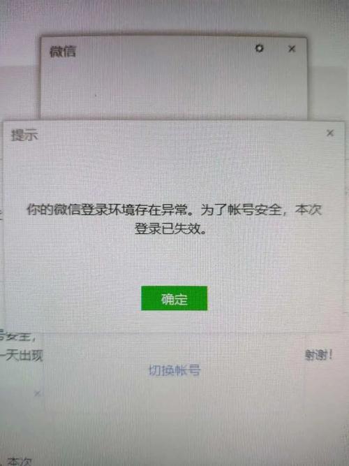 微信账号显示异常怎么解决