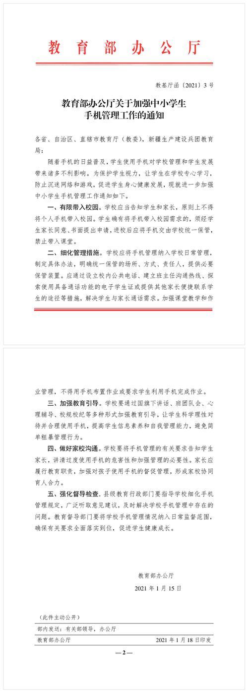 手机不能取代正规教育的原因