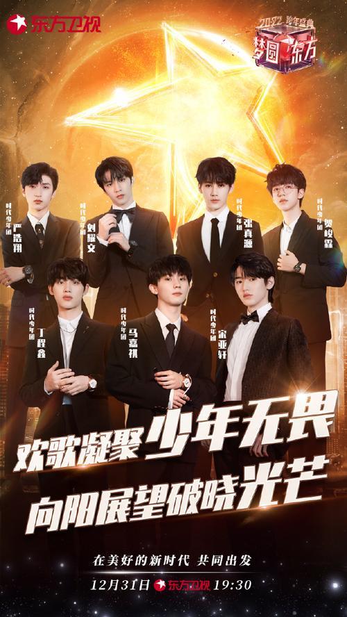 百视tv怎么预约时代少年团