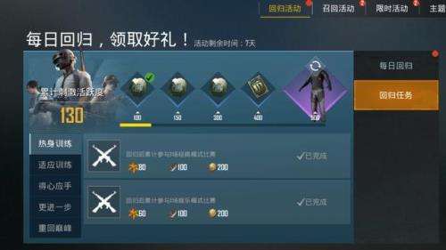 和平精英第九个任务怎么完成