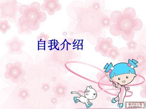 儿童自我介绍的背景音乐
