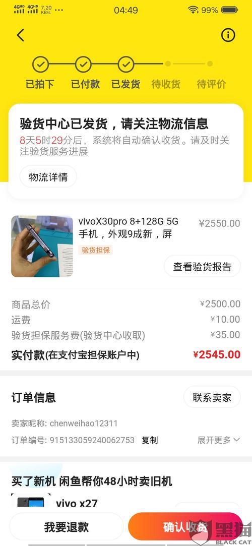 转转卖号怎么通知你发货