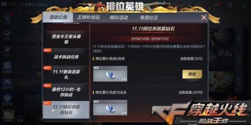 cf手游怎么查看钻石消费记录