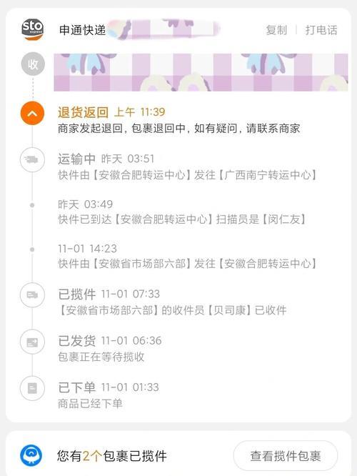 申请快递退货怎么退