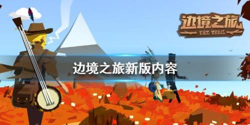 边境之旅如何买宠物粮食