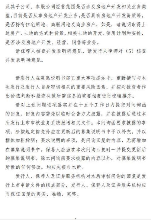 定增收到问询函意味着什么