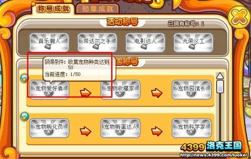 洛克王国怎么看已获得称号