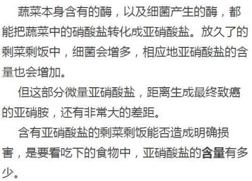 剩菜多久产生亚硝酸盐
