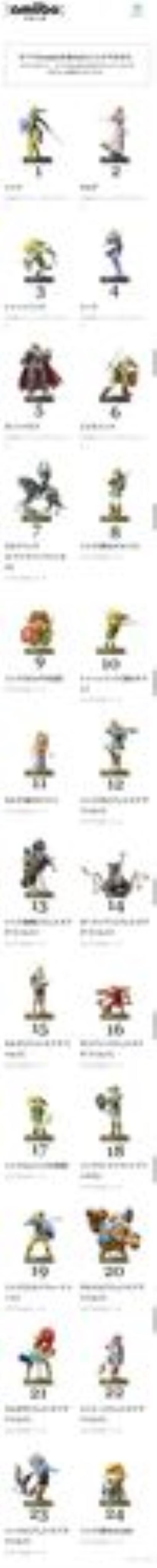 塞尔达amiibo一共多少个
