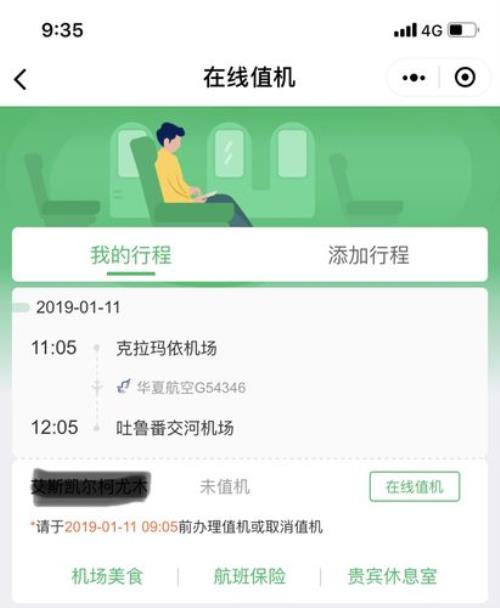值机一定要有值机账号吗