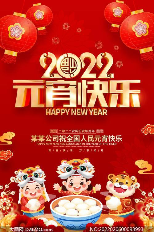 虎年元宵节给医院领导祝福