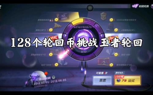 王者轮回币可以置换几次